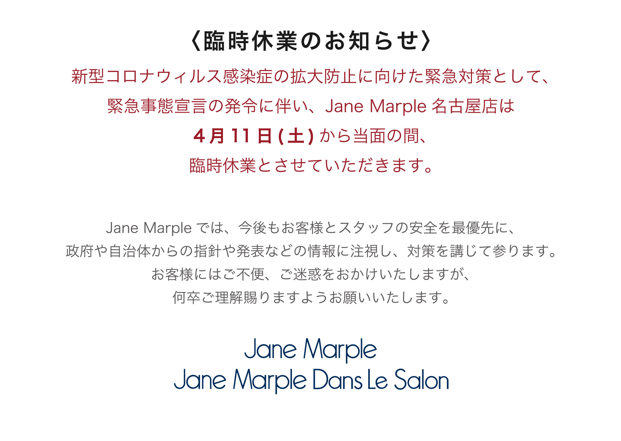 休館と営業時間変更のお知らせ