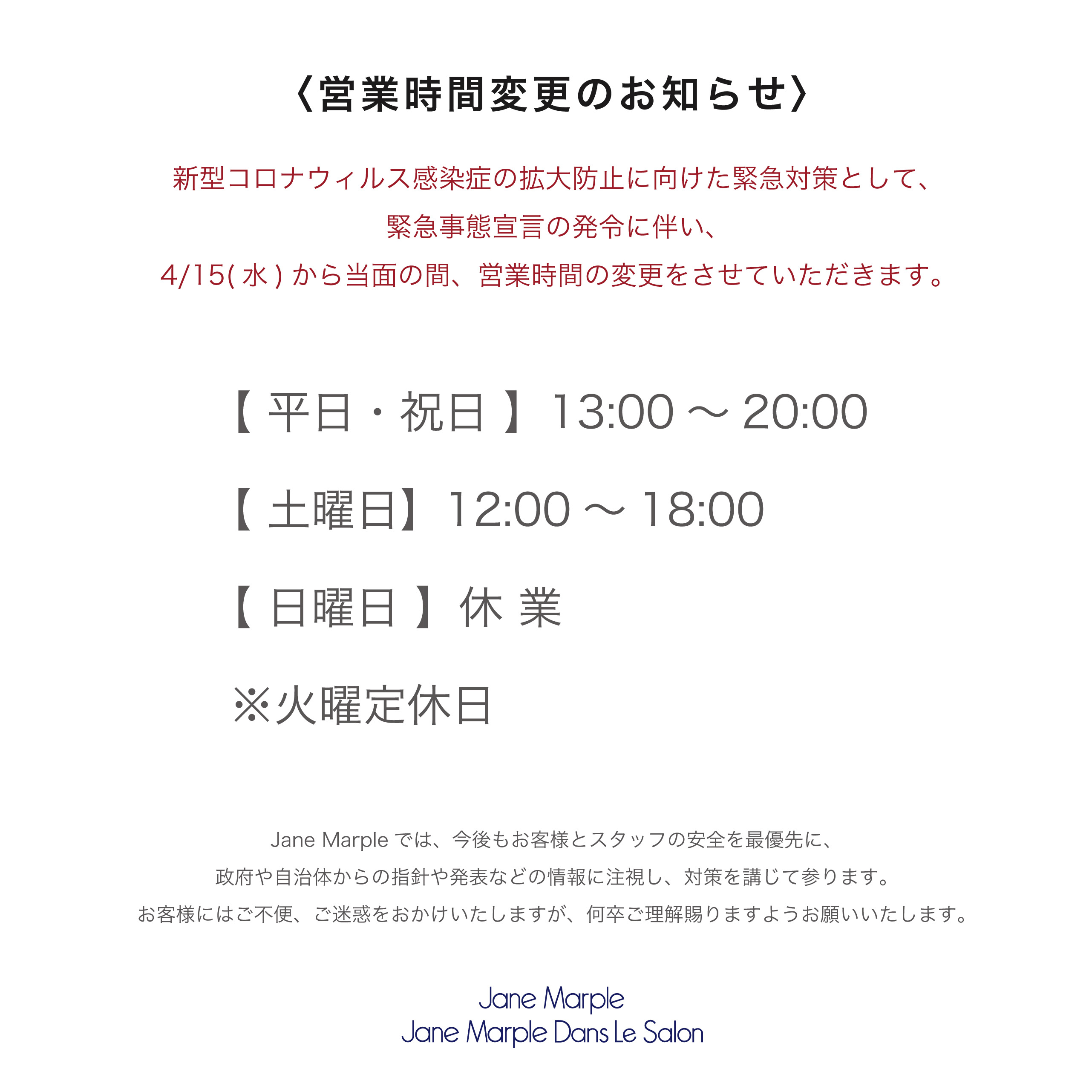 休館と営業時間変更のお知らせ