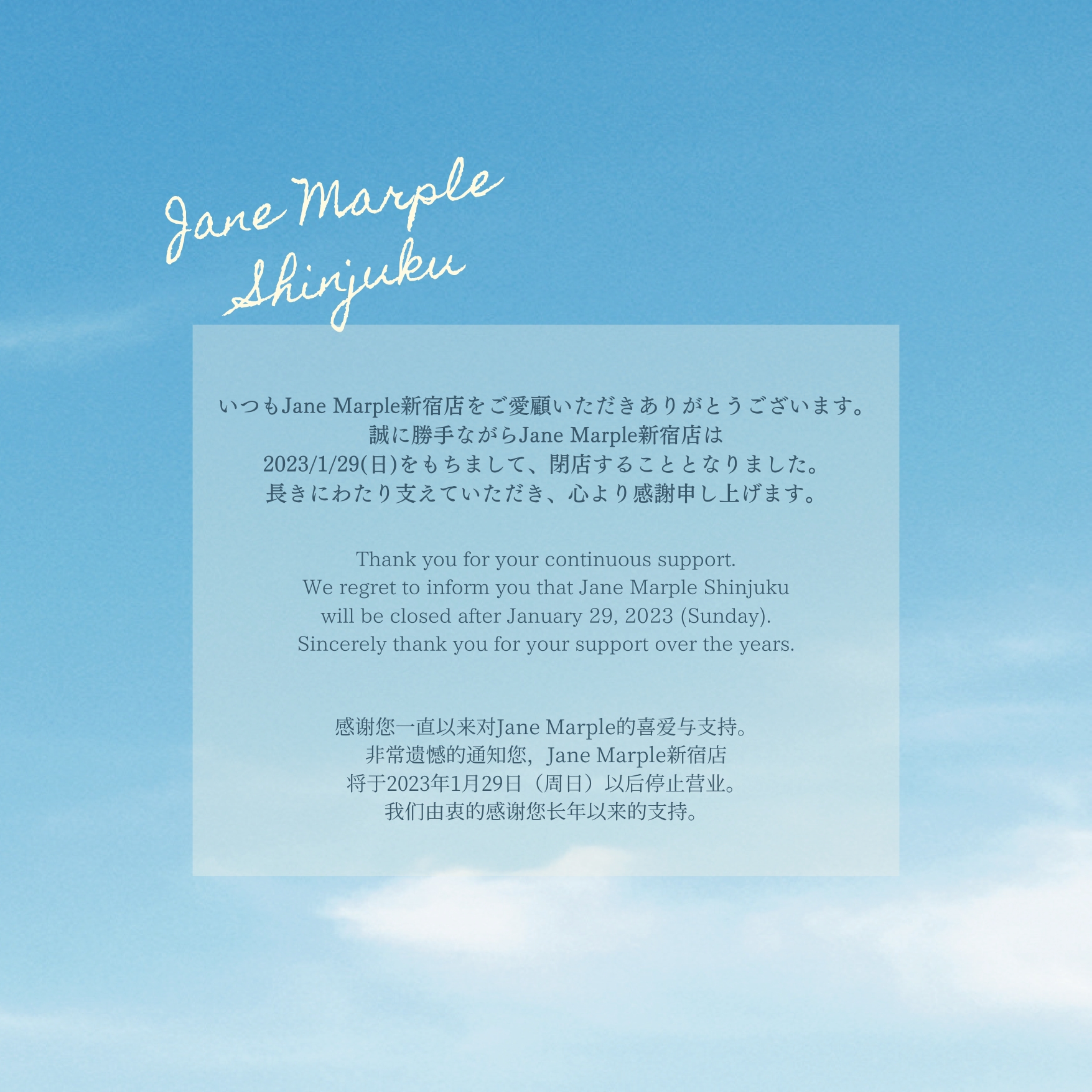 Jane Marple 新宿からお知らせ | Jane Marple Official Web Site | St.Mary Mead